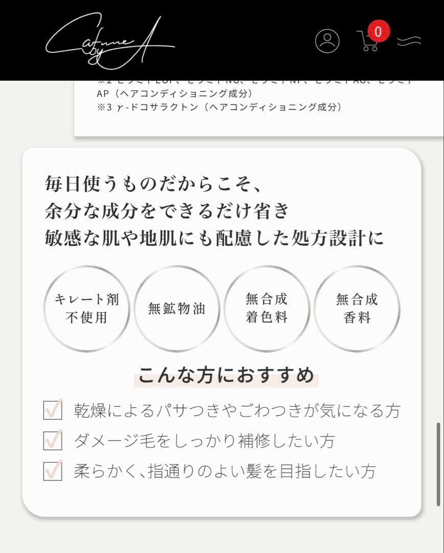 値下げ中！CAFUNEbyA カフネバイエー　ヘアミルク 3本セット