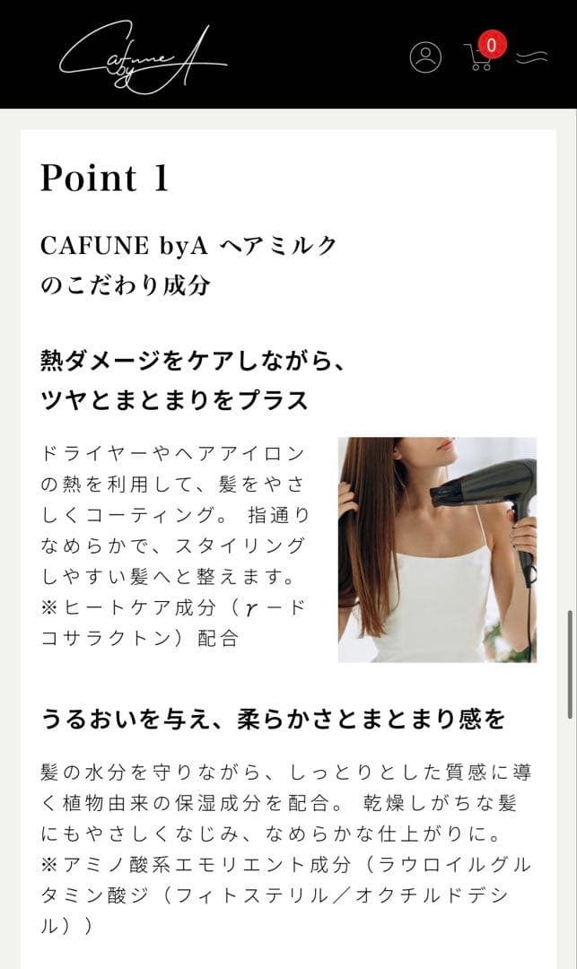 値下げ中！CAFUNEbyA カフネバイエー　ヘアミルク 3本セット