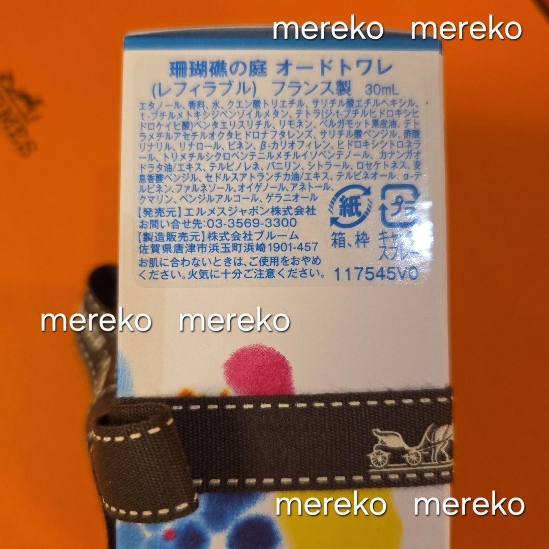 週末限定❗【新品】HERMES ♡ オードトワレ 珊瑚礁の庭 30ml 香水