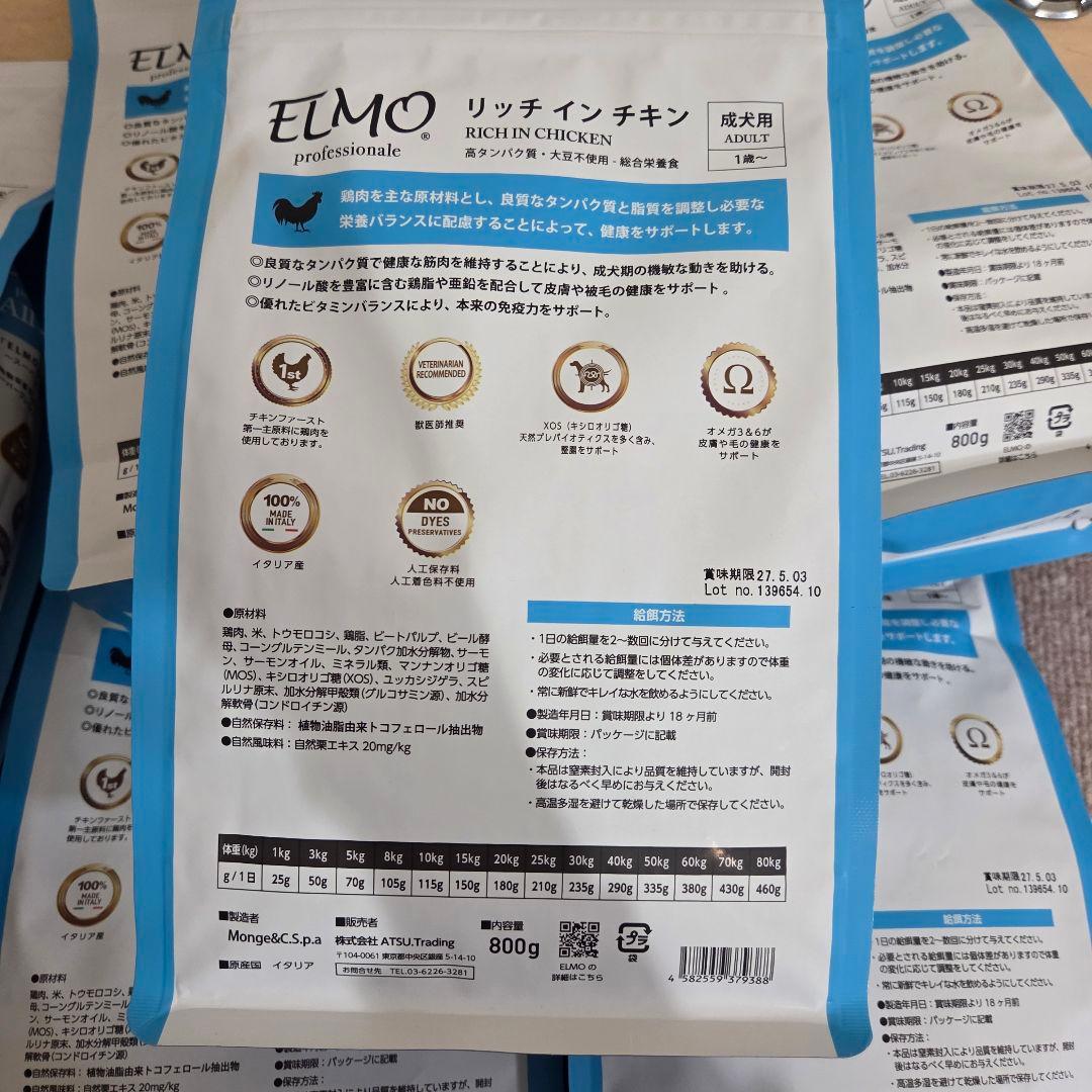 800g×7袋(5.6kg) ELMO ドッグフード リッチインチキン