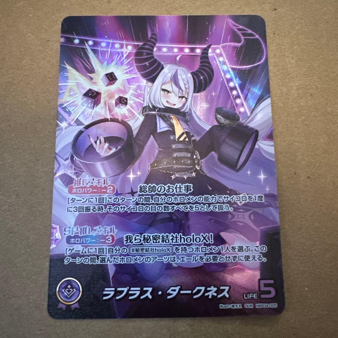 ホロライブカードゲーム ホロカ ラプラス・ダークネス OUR 推しホロメン