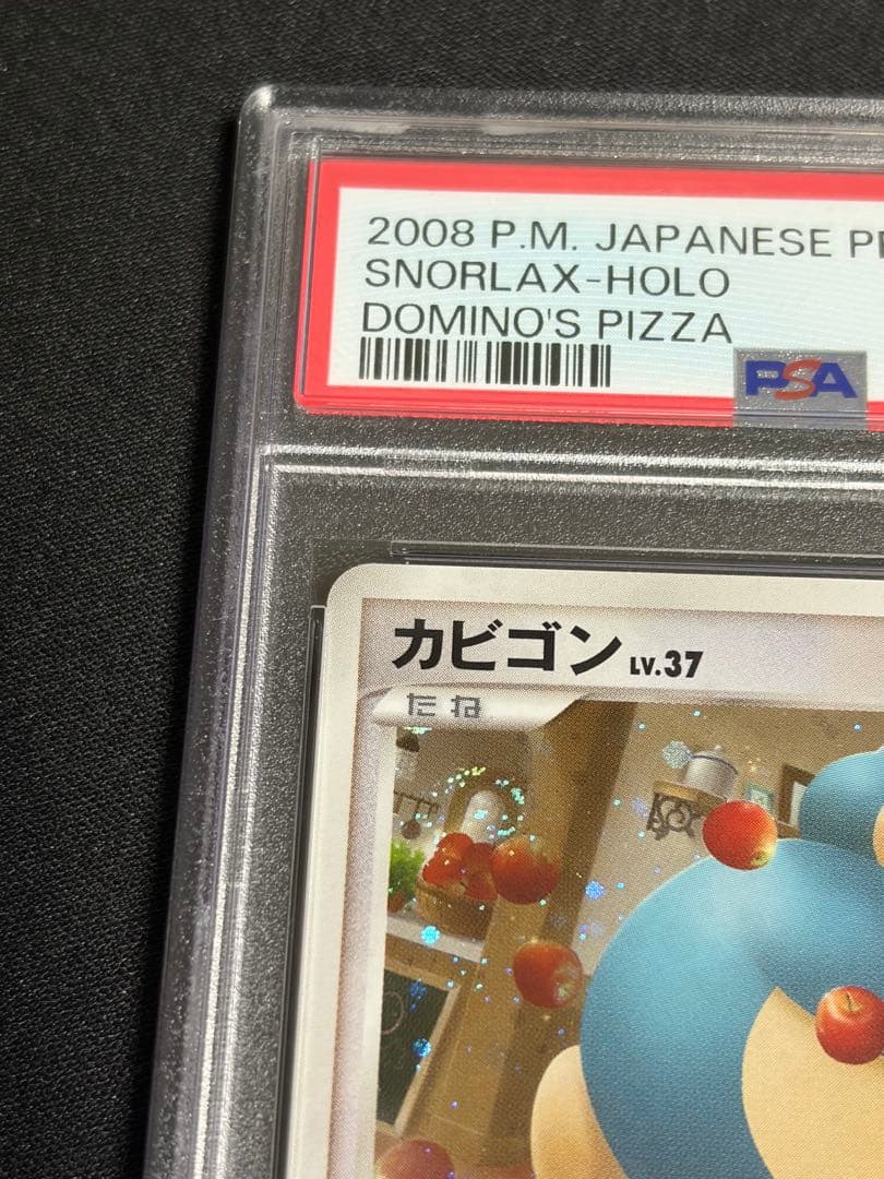 PSA10 カビゴン プロモ 2008 ドミノピザ LV 37 126