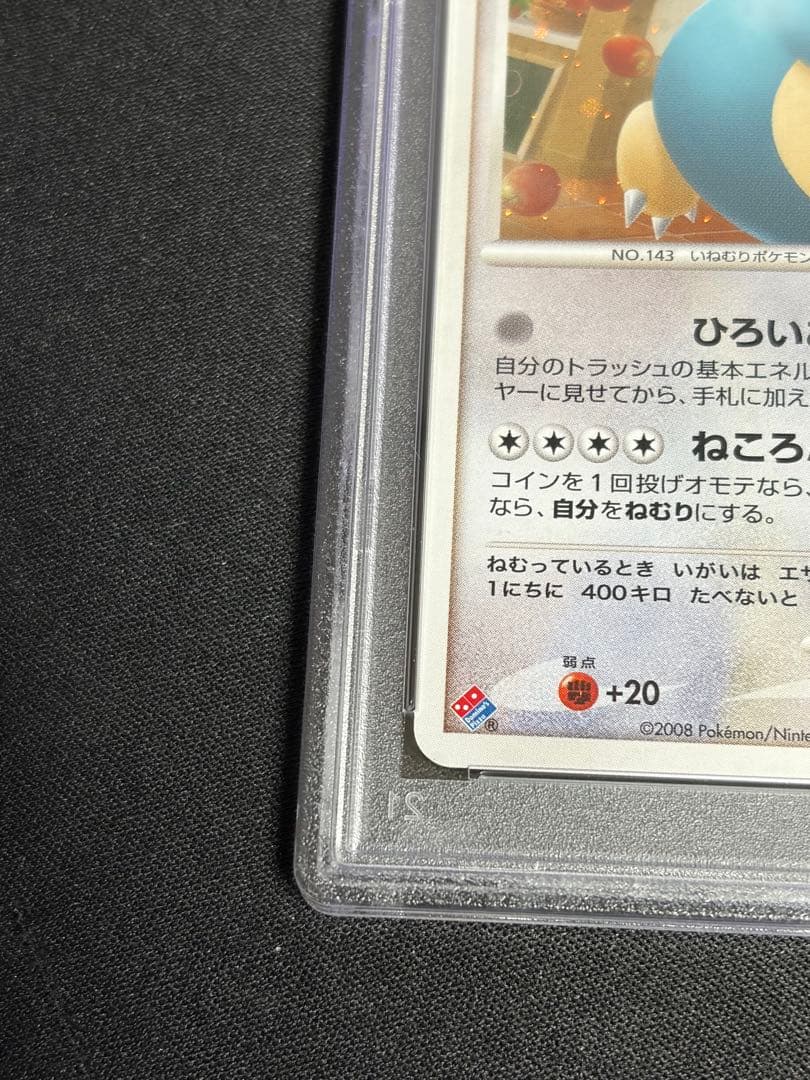 PSA10 カビゴン プロモ 2008 ドミノピザ LV 37 126