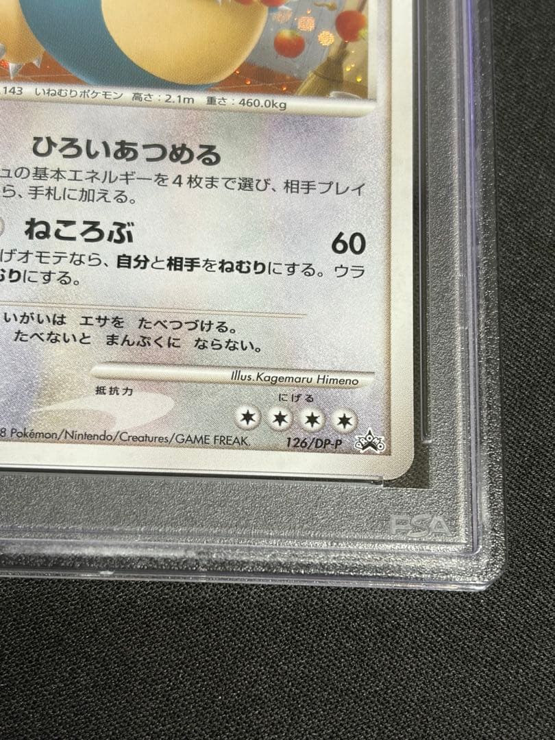 PSA10 カビゴン プロモ 2008 ドミノピザ LV 37 126