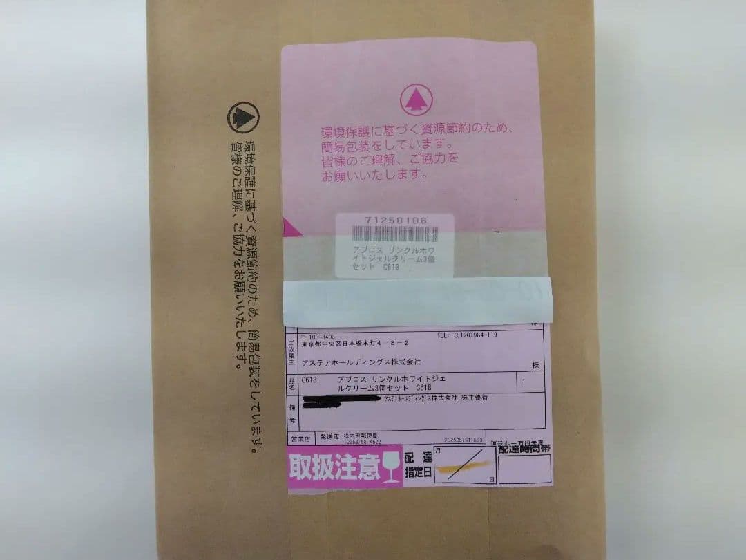 アプロスAPROS★リンクルホワイトジェルクリーム60ｇ×3個★セット