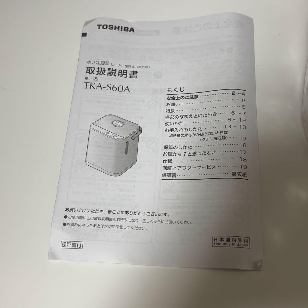 美品 東芝加湿器(ヒーター加熱式) TKA-S60A 2022年製 通電ok