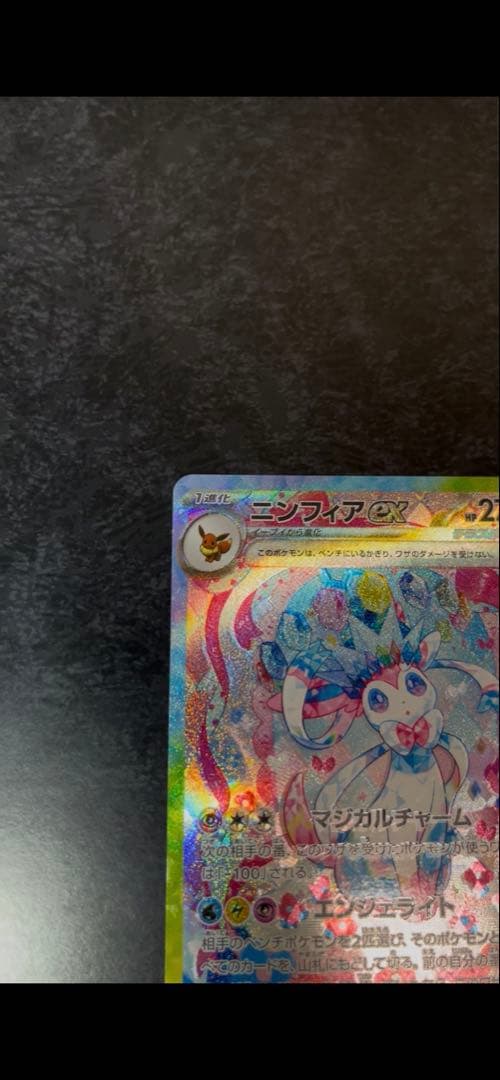 ポケモンカード　テラスタルフェスex ニンフィアex sar