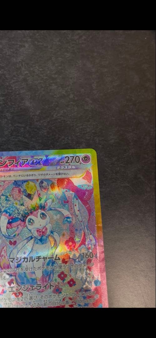 ポケモンカード　テラスタルフェスex ニンフィアex sar