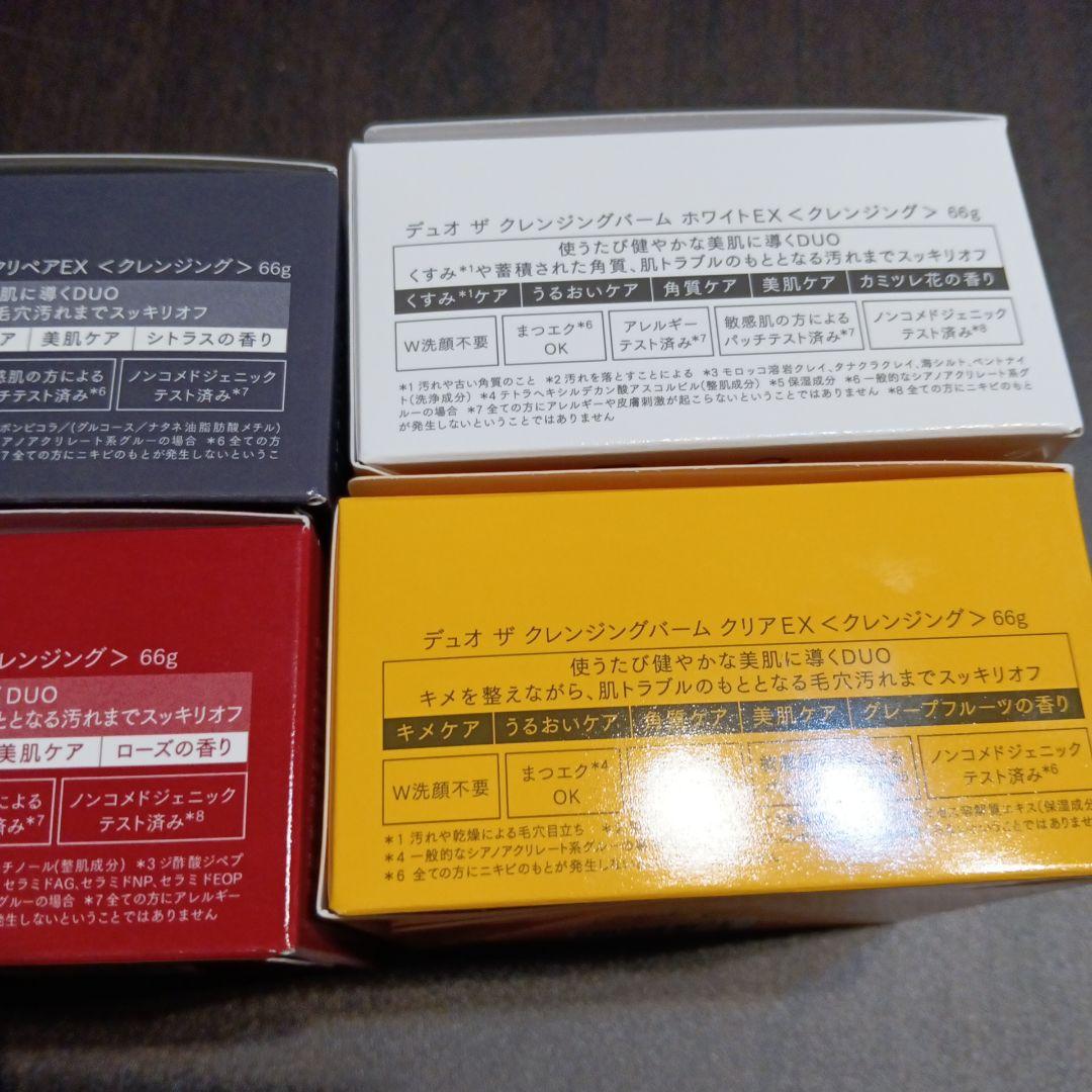 DUO クレンジングバーム 66g 黒&赤&白&黄 ×1個