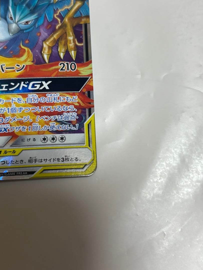ファイヤー&サンダー&フリーザーGX RR