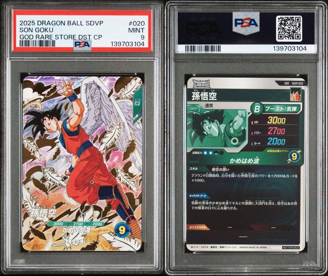 【PSA9】 孫悟空　天使　SDVP-020 GDR 3枚セット