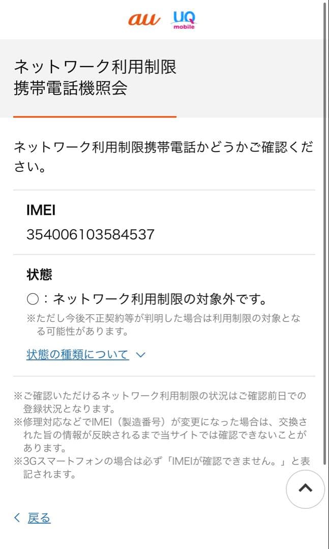 Apple iPhone 11 パープル64GB バッテリー75%