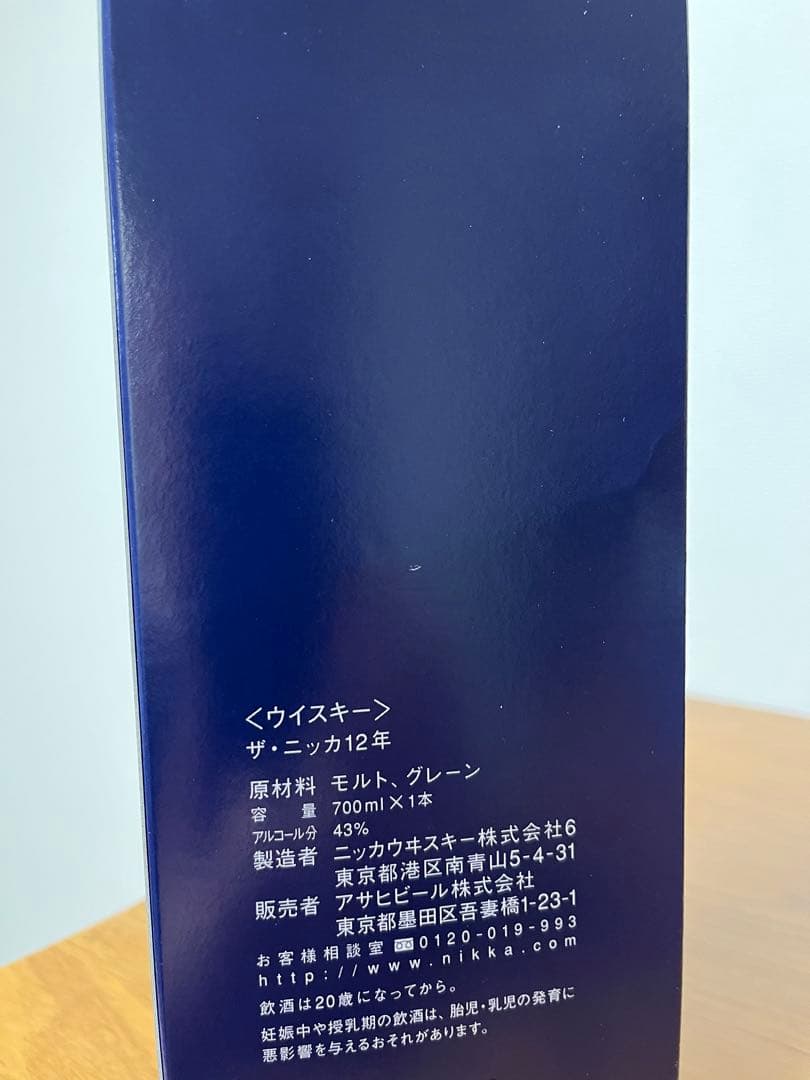 【終売品・希少】ザニッカ THE NIKKA 12年