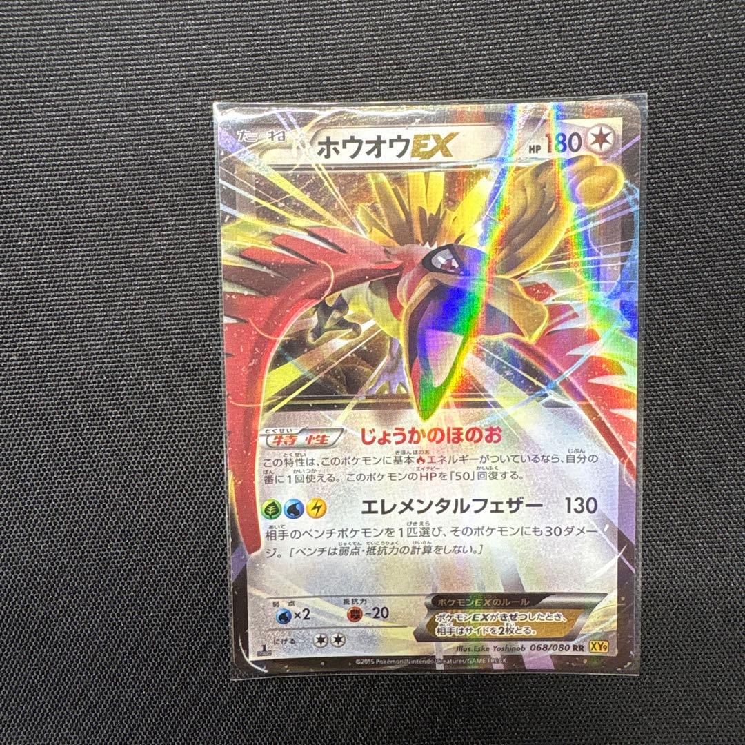 ホウオウEX ＆ ルギアEX