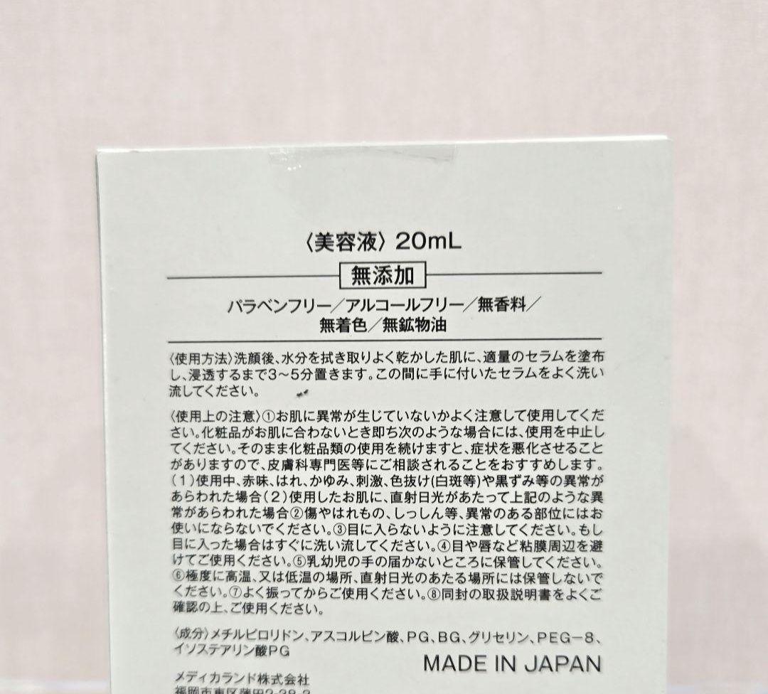 メソシューティカル　VCセラム アドバンスド 20ml