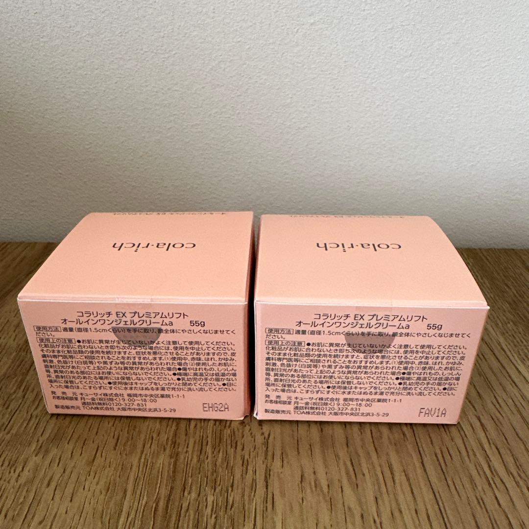 コラリッチ オールインワンジェル EXプレミアムリフト 55ｇ　2個セット