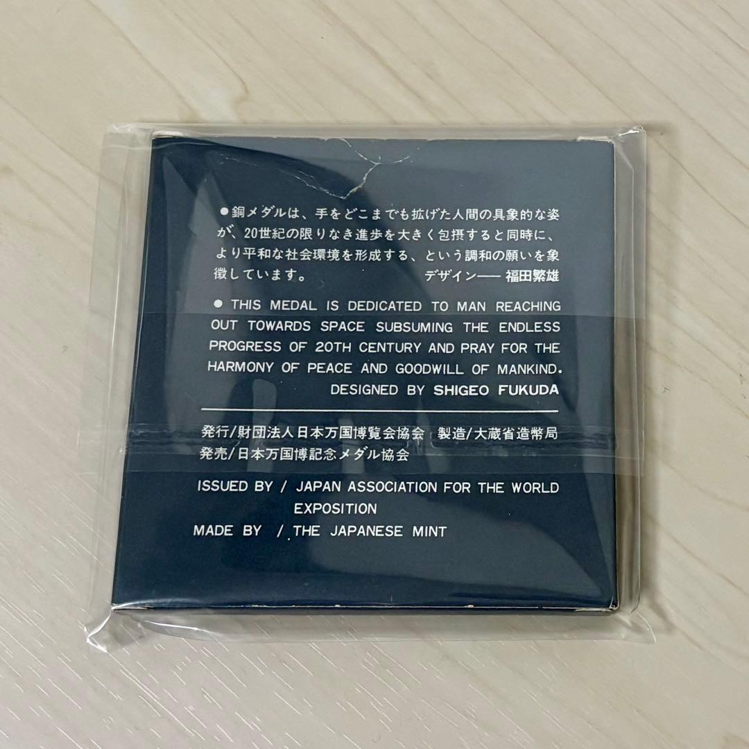 【レア・美品】1970年大阪 日本万国博覧会 記念メダル シルバー•銅