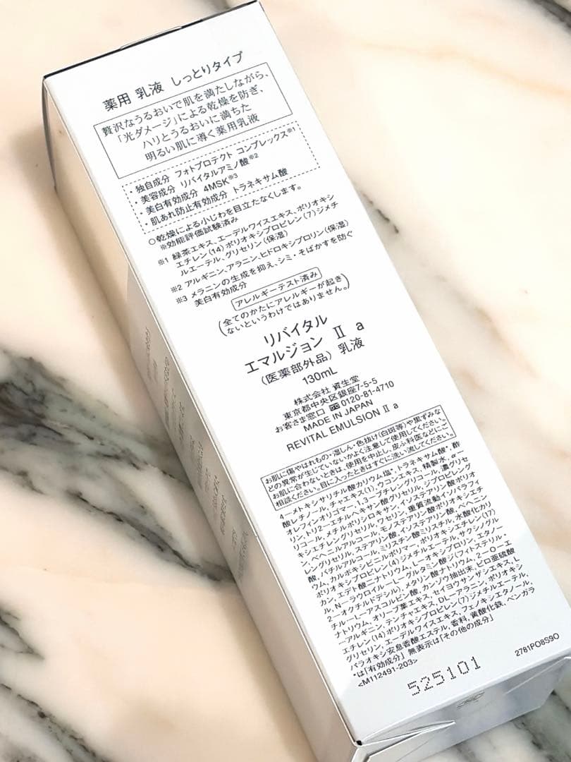 新品　未開封　リバイタル　エマルジョン　2