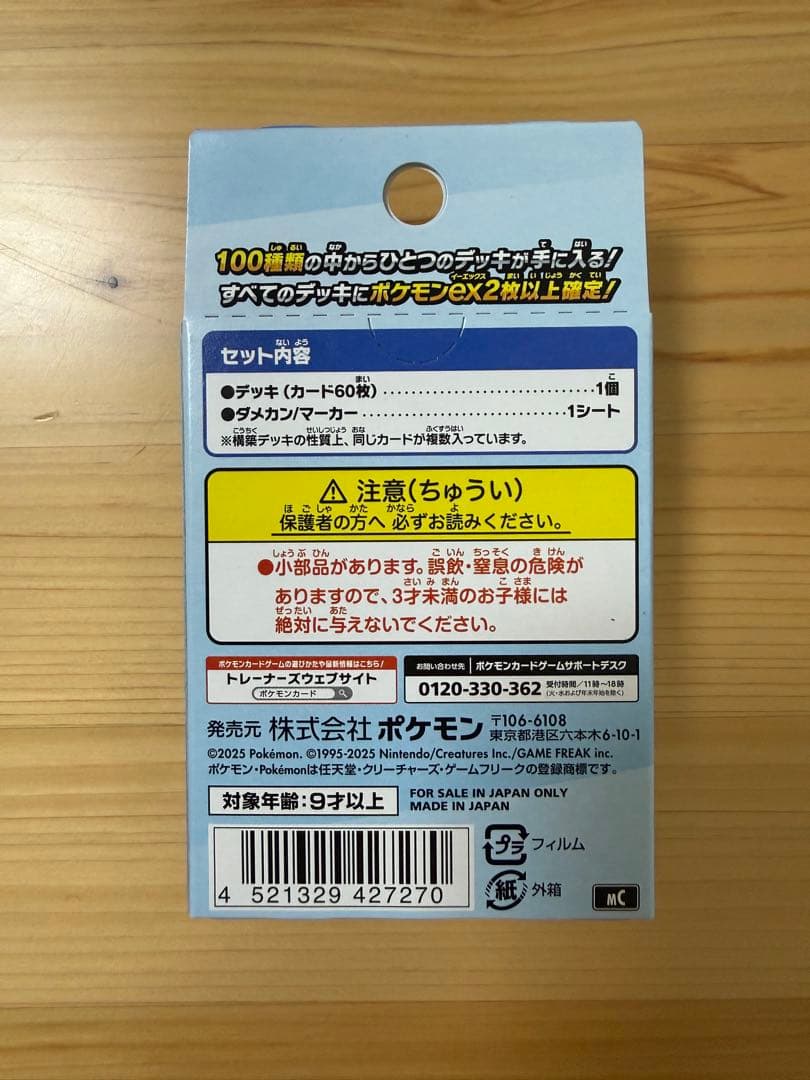 ポケモンカードゲーム スタートデッキ100 重量111.74g