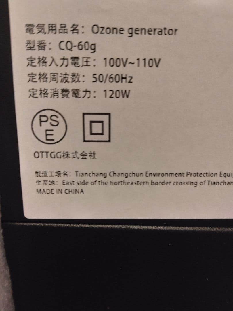 オゾン発生器 空気清浄機 60000mg 最大300㎡対応 【日本正規認証品】