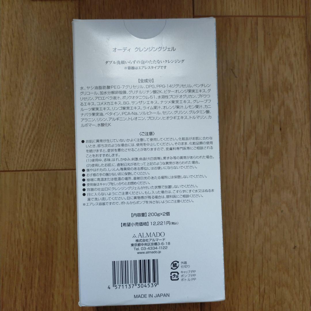 オーディ クレンジングジェル 280g