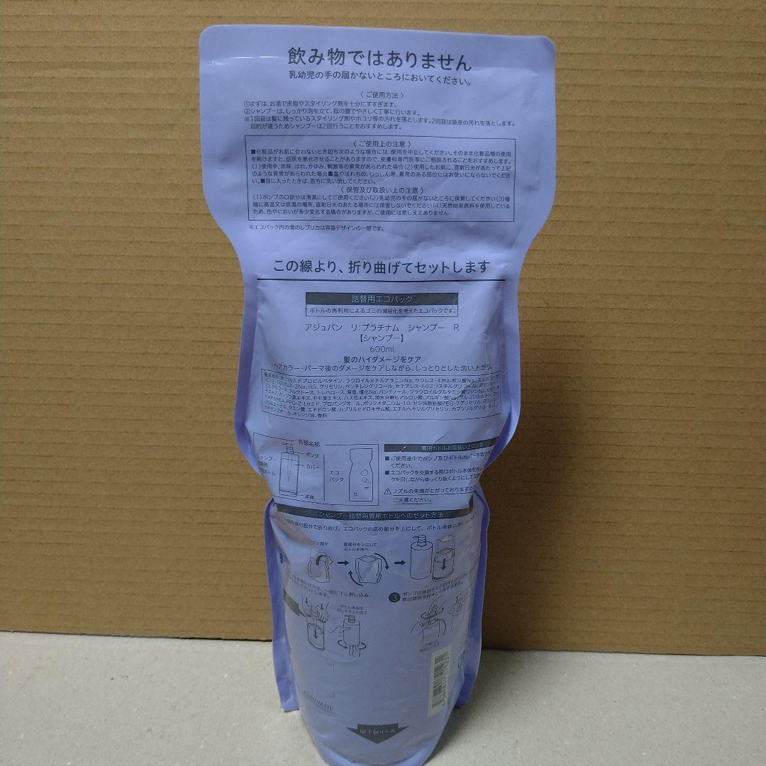 アジュバン　リプラチナム　シャンプーR 紫　詰め替え用 600ml　２個
