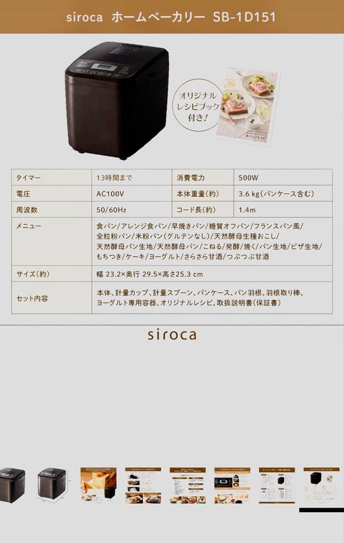 siroca おうちベーカリー SB-1D151 ブラウン