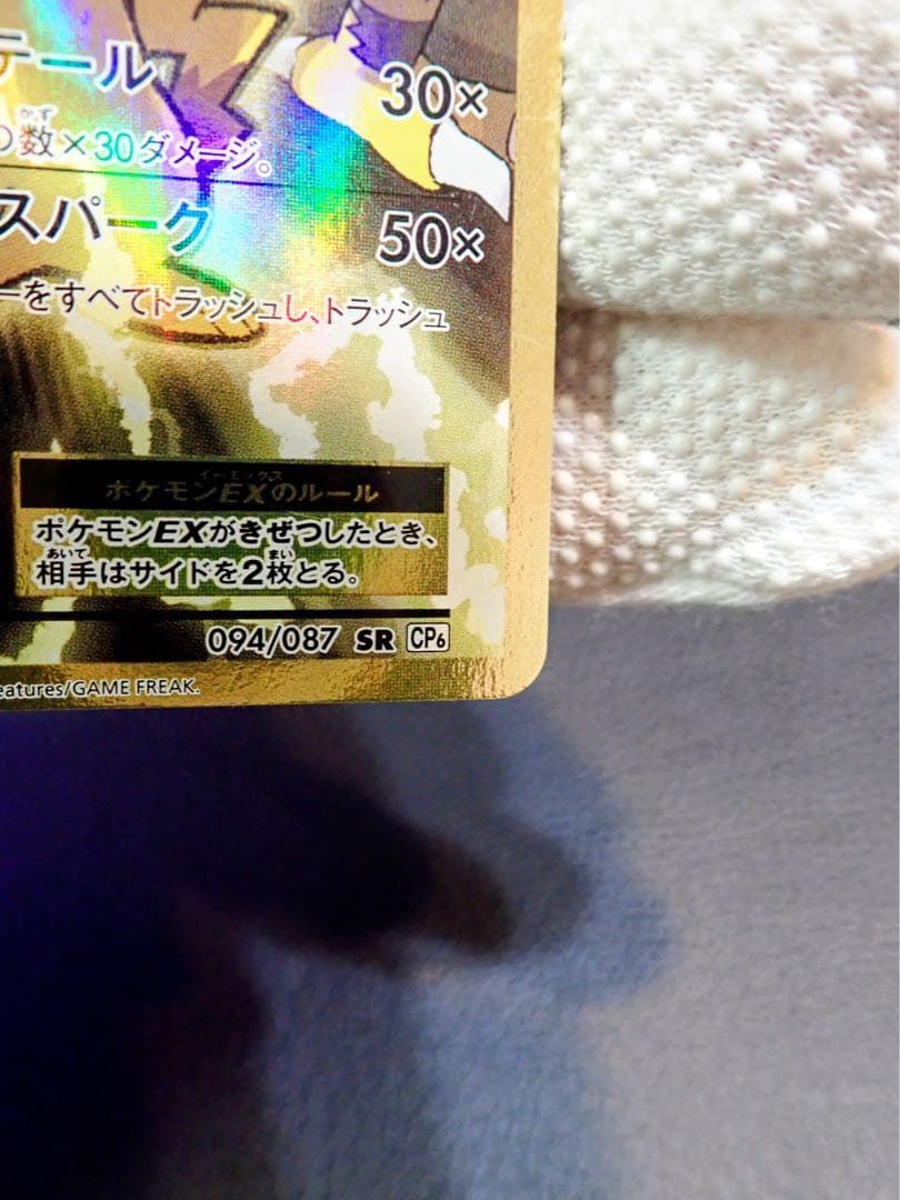 ポケモンカード ピカチュウEX SR CP6 20th 094/087