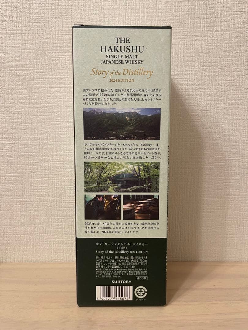 白州 Story of the distillery 2024