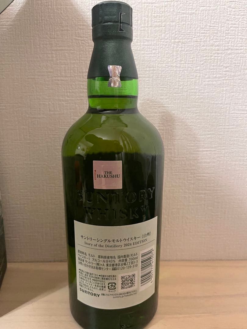 白州 Story of the distillery 2024