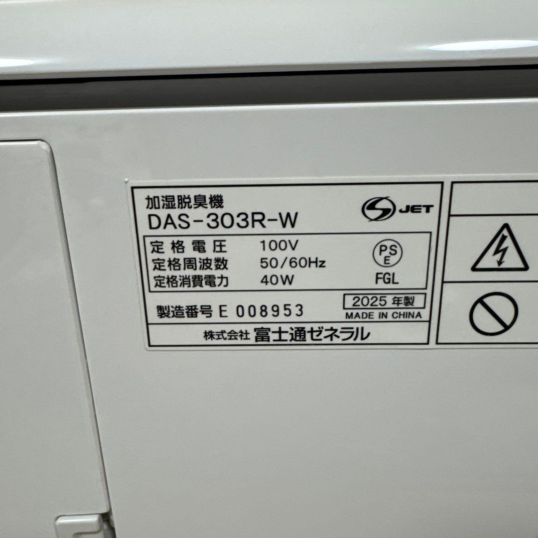 富士通　Plazion DAS-303R-W ホワイト