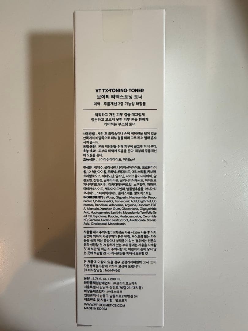 VT PDRNトータルケアセット　新品未使用品