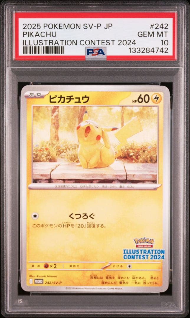 ピカチュウ 熱風のアリーナ イラストレーション　2024 PSA10 連番