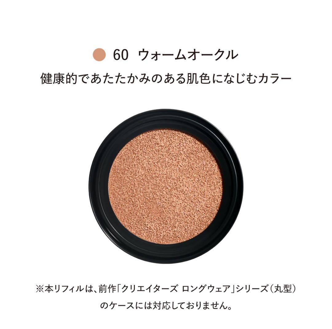 新品未開封／ブリリアージュ　ライトヴェールクッションファンデーション60
