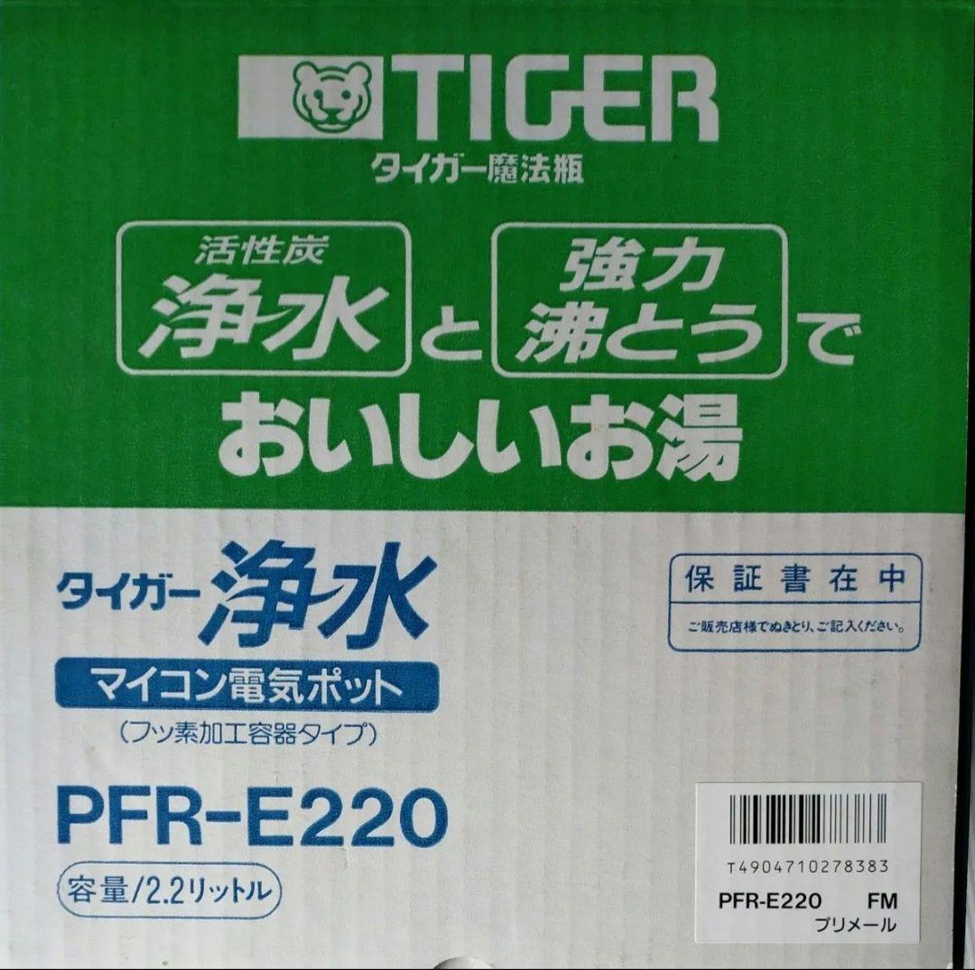 タイガー魔法瓶タイガー浄水マイコン電気ポットPER-E220 2.2㍑
