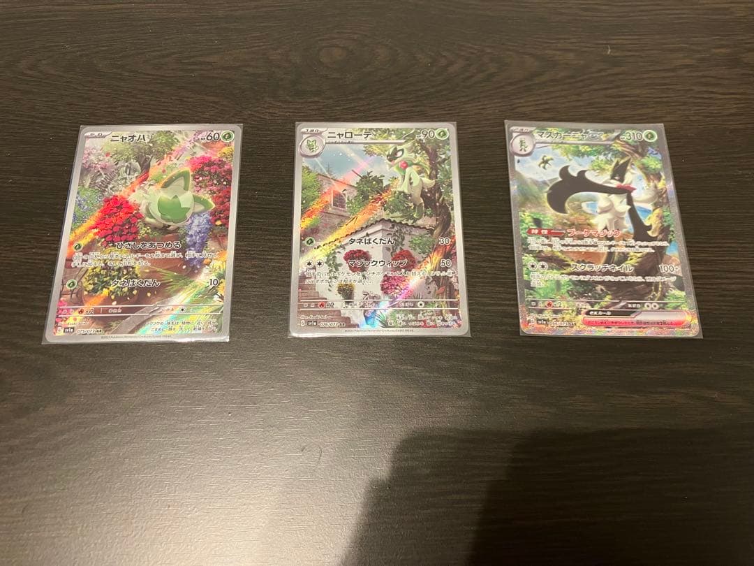 ポケモンカード SV御三家 AR SARセット