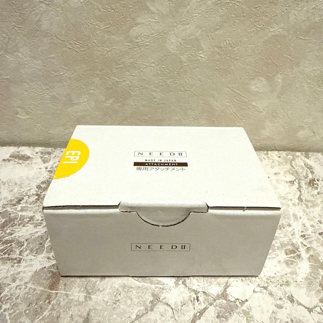NEEDⅡ EPI 専用アッタチメント