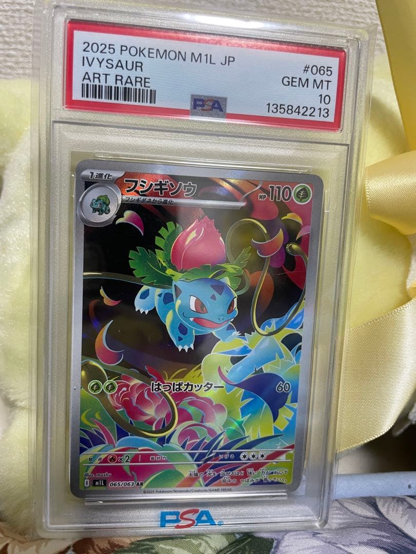 【PSA10】 フシギソウ AR ポケモンカードゲーム　065/063 メガブレ