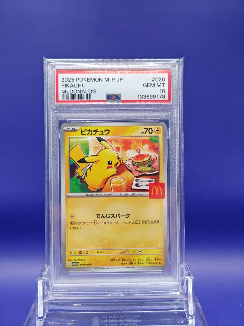星*野様 【PSA10】ピカチュウ マクドナルド 　プロモカード020/M-P