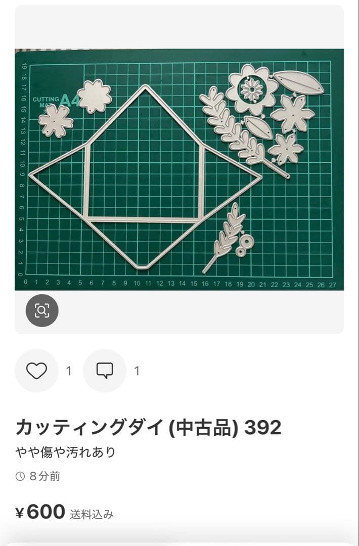 カッティングダイ（中古品） 257