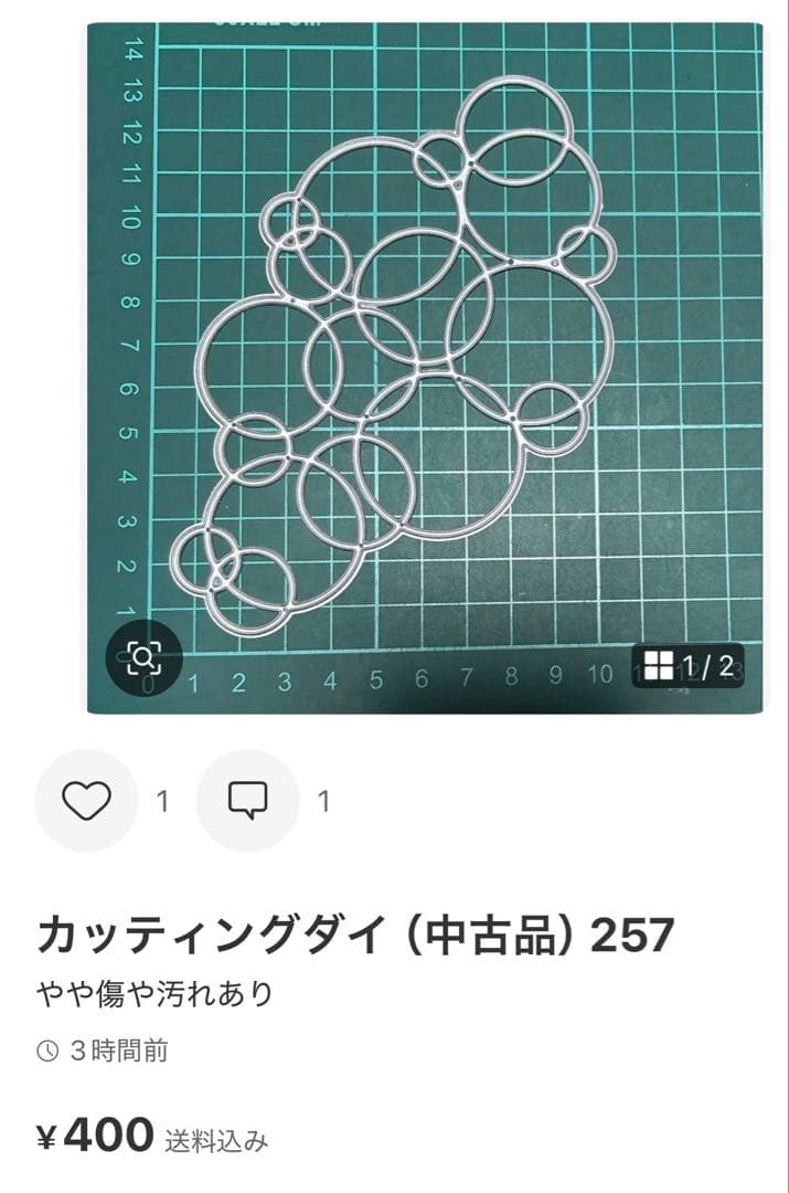 カッティングダイ（中古品） 257