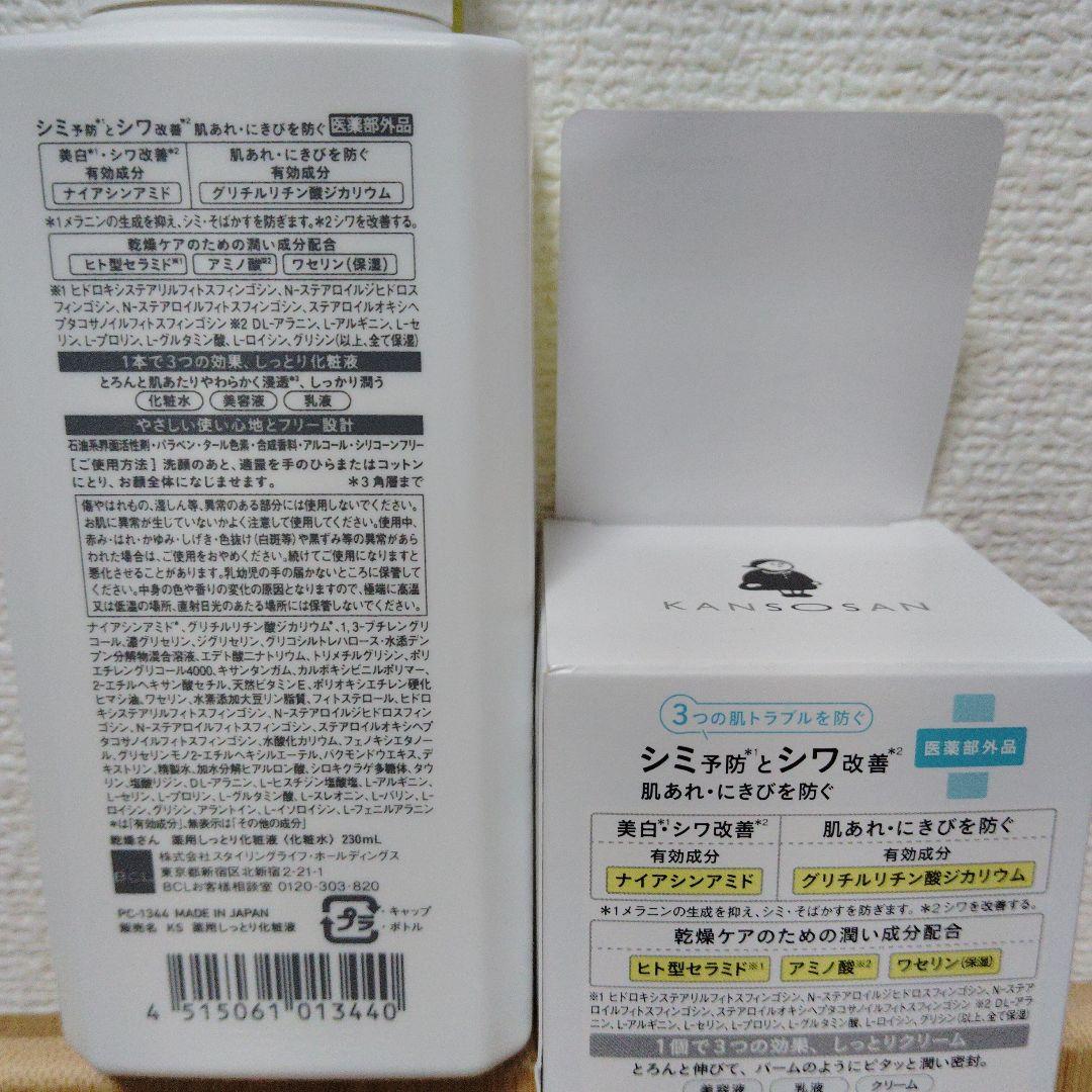 【新品未開封品】乾燥さん　薬用しっとり化粧液✕２＆クリーム✕２＆アイクリーム✕２