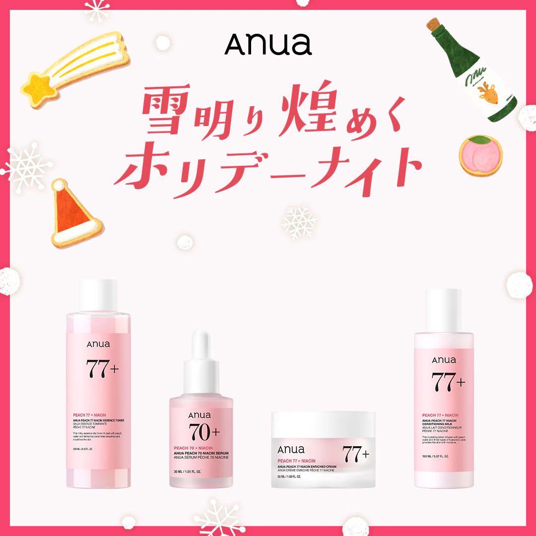 [新品未開封] Anuaアヌア桃　4点セット