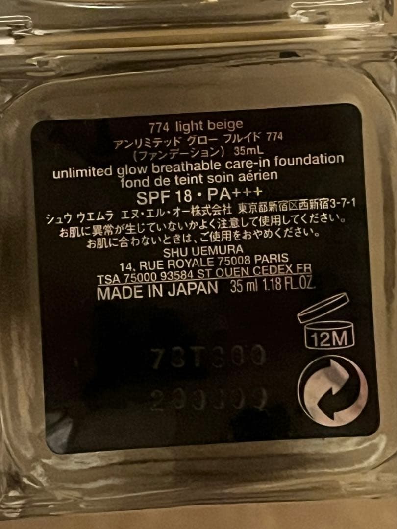 シュウウエムラ　リキッドファンデーション　8個