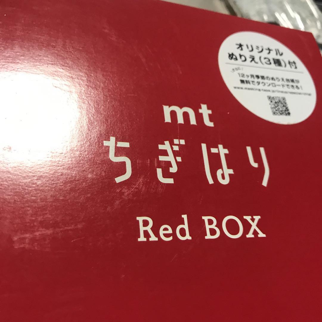 Red BOX mt マスキングテープ　新品未使用　定価12,000円