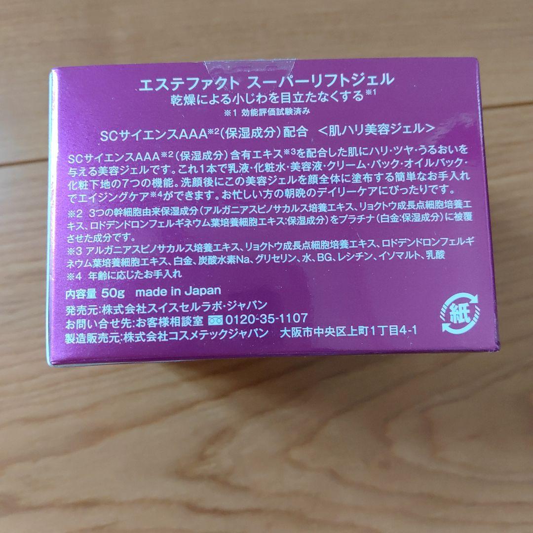 たかの友梨スーパーリフトジェル50g　4個セット