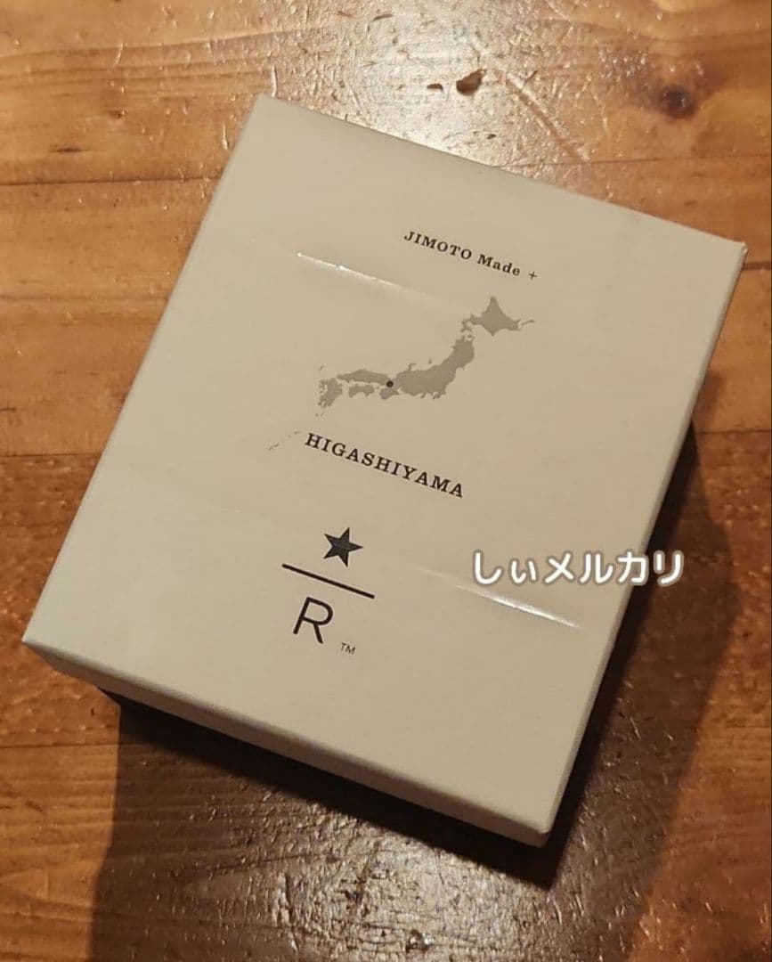 スターバックス ロースタリー JIMOTO Made+ 東山 クリスマス土鈴