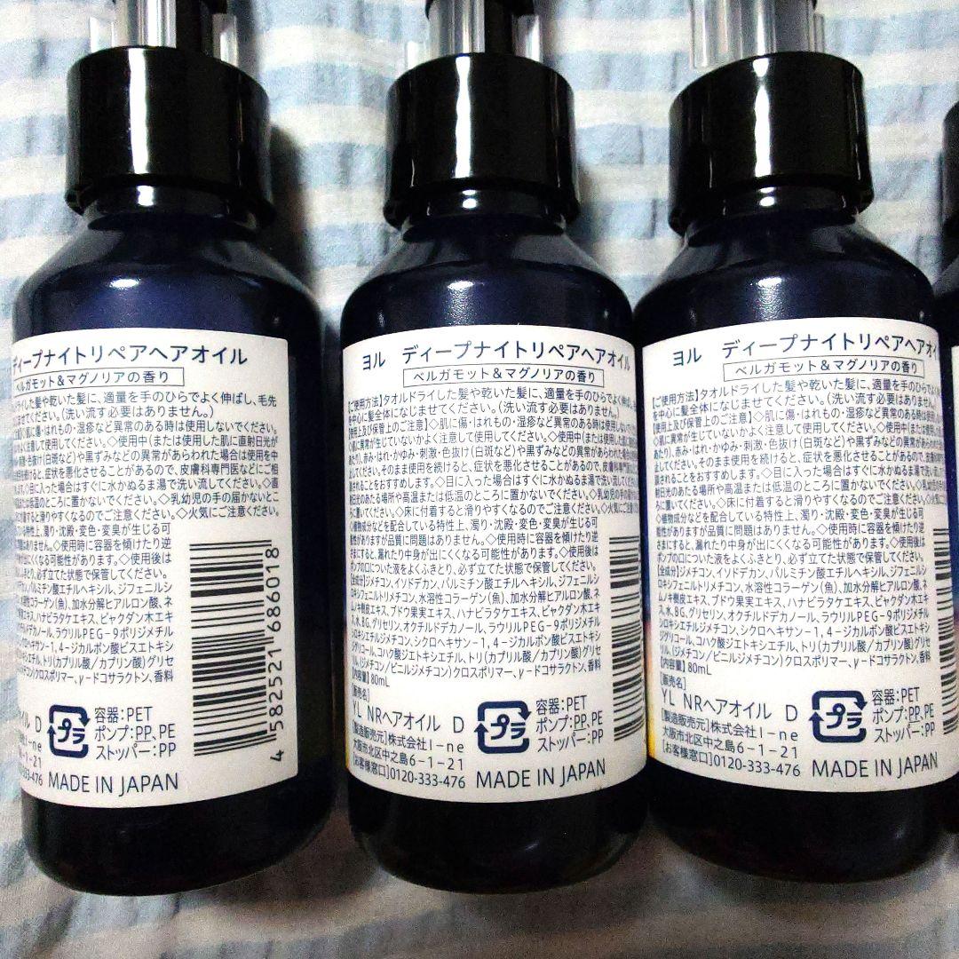 ヨル　ディープナイトリペア　ヘアオイル　8本