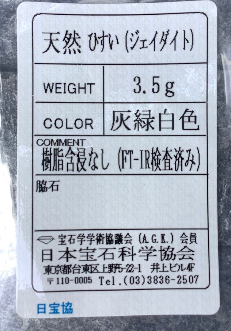 ✳極上物　糸魚川翡翠*氷＊　60万円以上の高額端材使用勾玉ソーティング付本物‼️