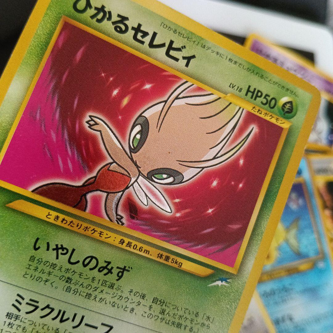 ひかるセレビィ HP50 ポケモンカード